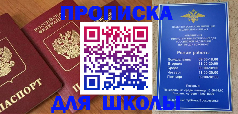 прописка ребенка в Чудово