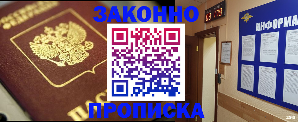 прописка для школы в Чудово