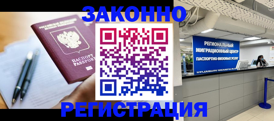 прописка для кредита в Чудово